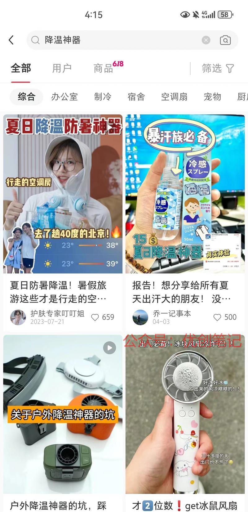 今年气候反常，降温神器…#情报-搞钱线报📢论坛-网创交流-优创圈
